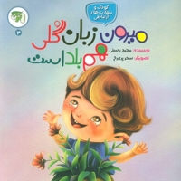 میرون زبان گلی بلداست ج3.چ1(مجموعه -مهارت ارتباطی ب)